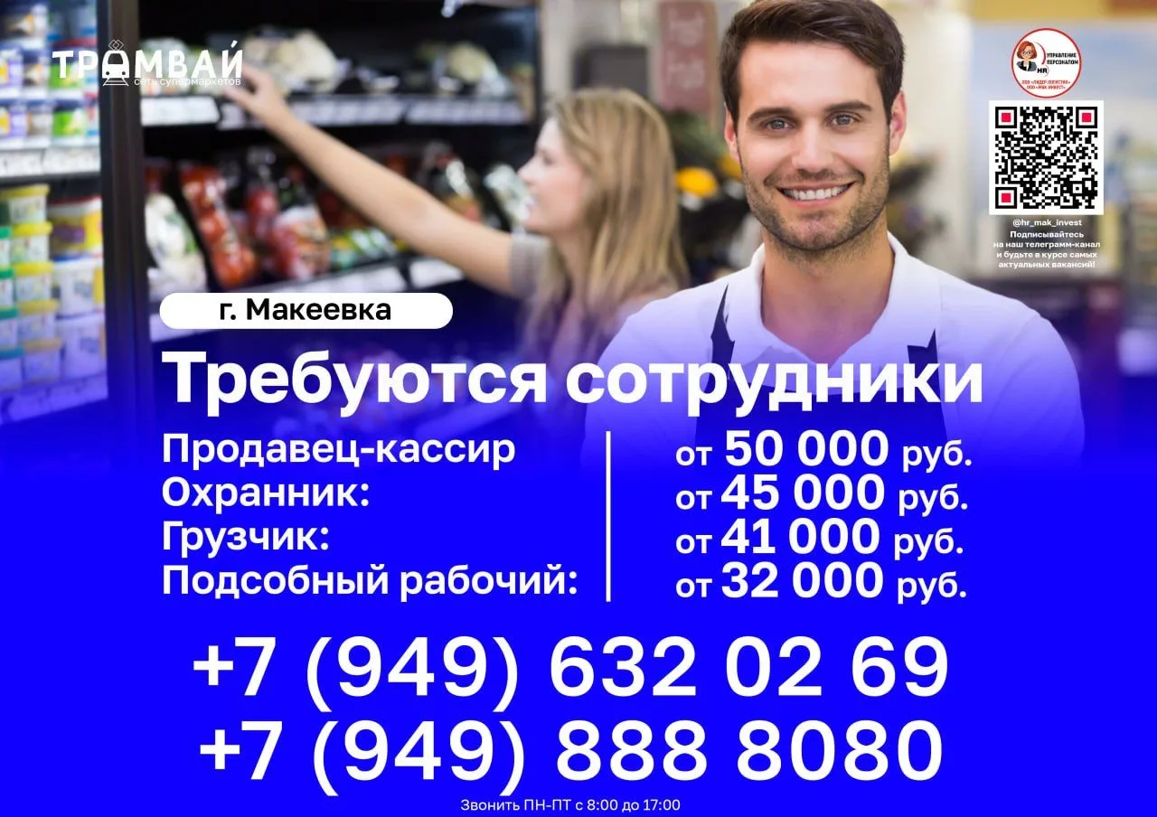 В сеть супермаркетов #ТРАМВАЙ @tramvaydn требуются сотрудники: