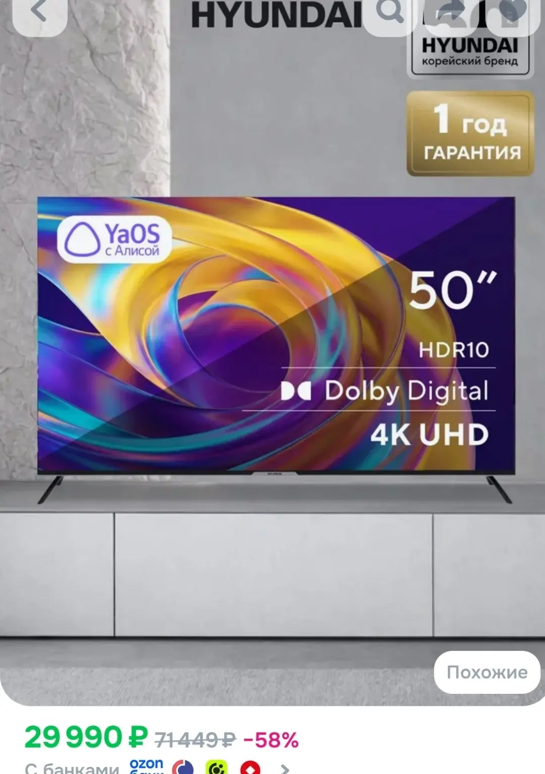 Hyundai Телевизор H-LED50BU7003 50″ 4K UHD, прозрачный, черный