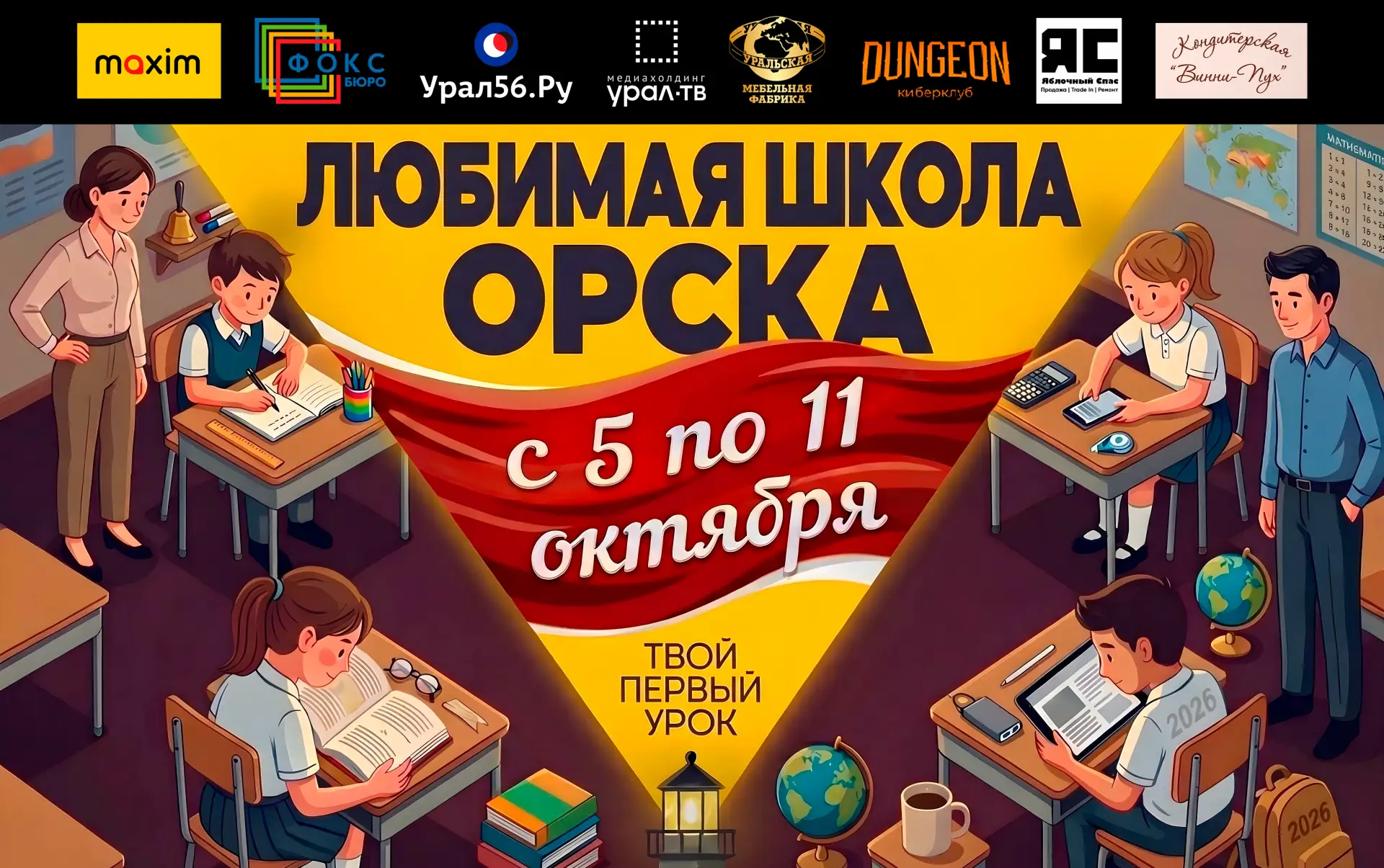 Один голос — хорошо, а дружная школа — лучшая! Объединяемся ради победы!