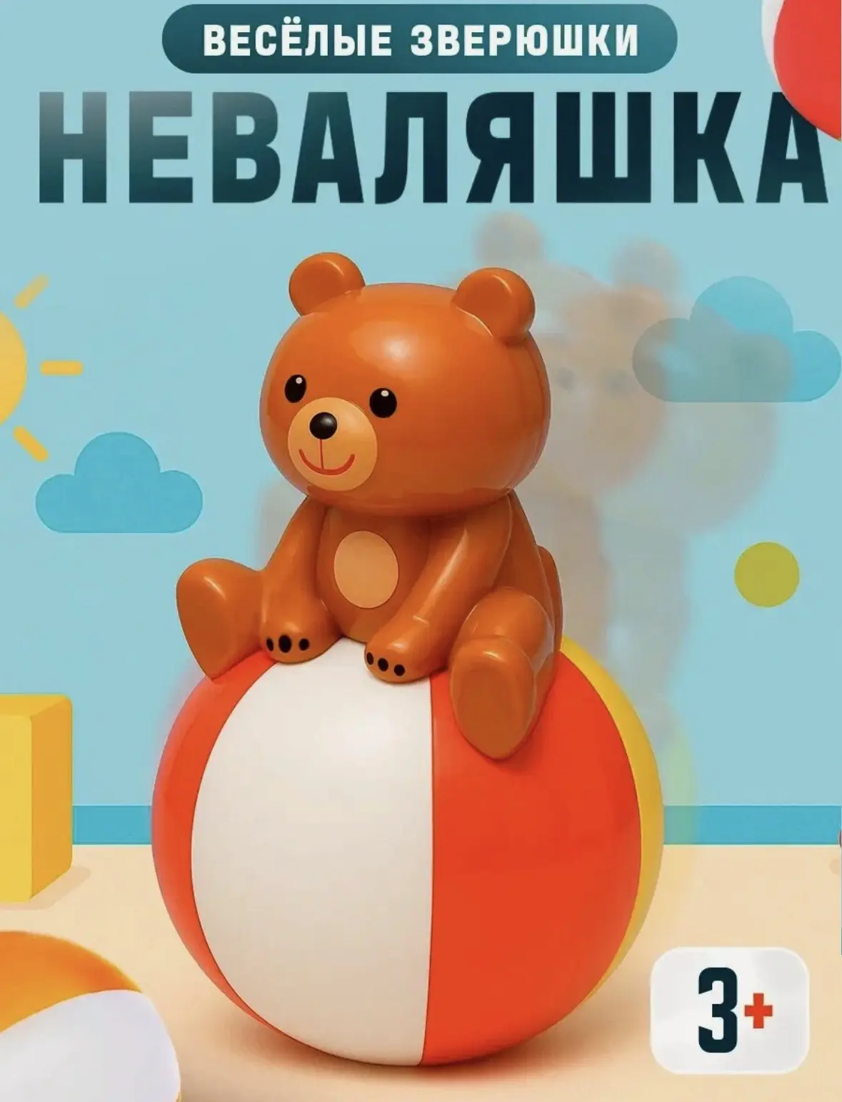 Неваляшка ЛАС играс "Весёлые зверюшки" для детей и малышей, развивающая, цвет микс