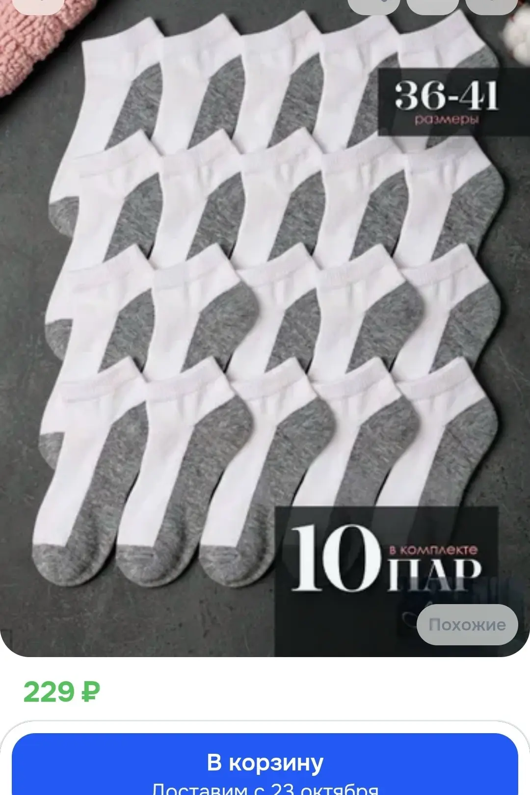 https://ozon.ru/t/pHWxFfP носки 10 пар