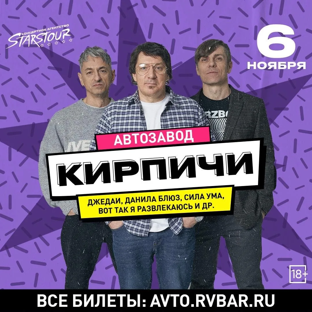 Концерт группы «Кирпичи»