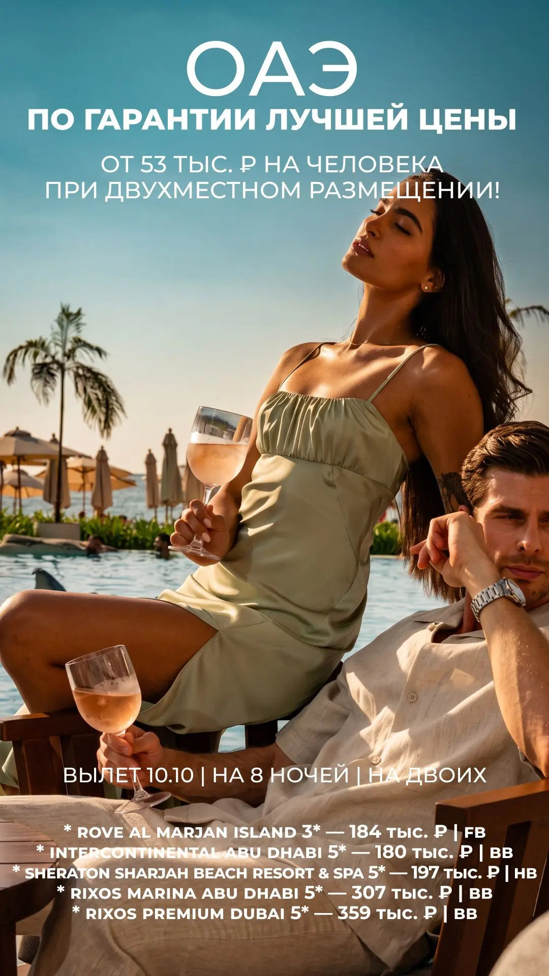 🇦🇪 *ОАЭ ПО ГАРАНТИИ ЛУЧШЕЙ ЦЕНЫ*🔥