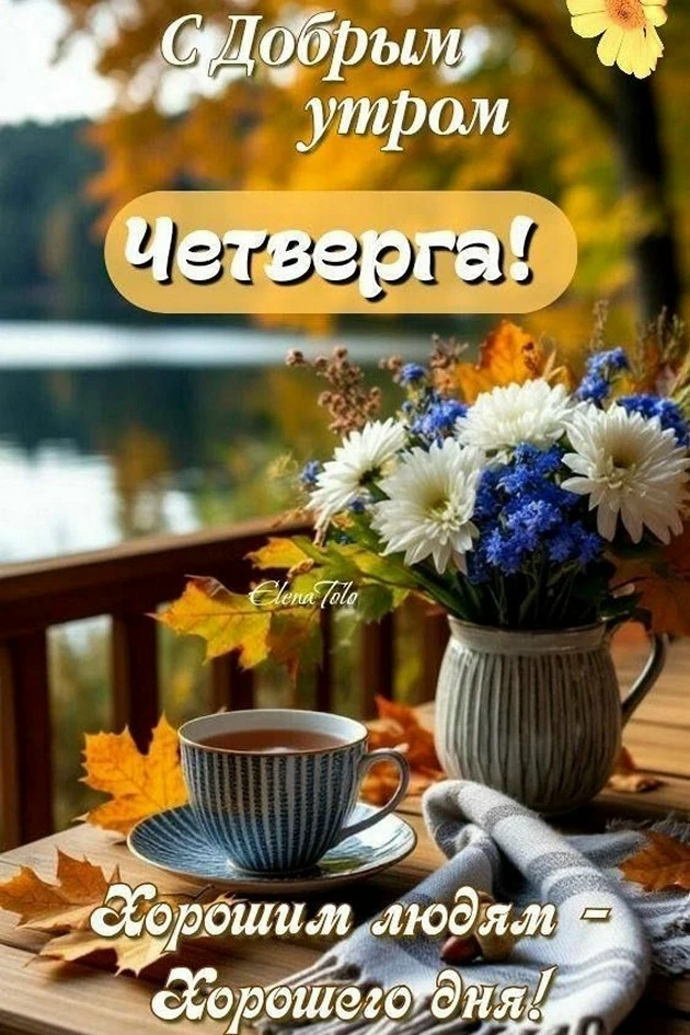 Доброе утро!