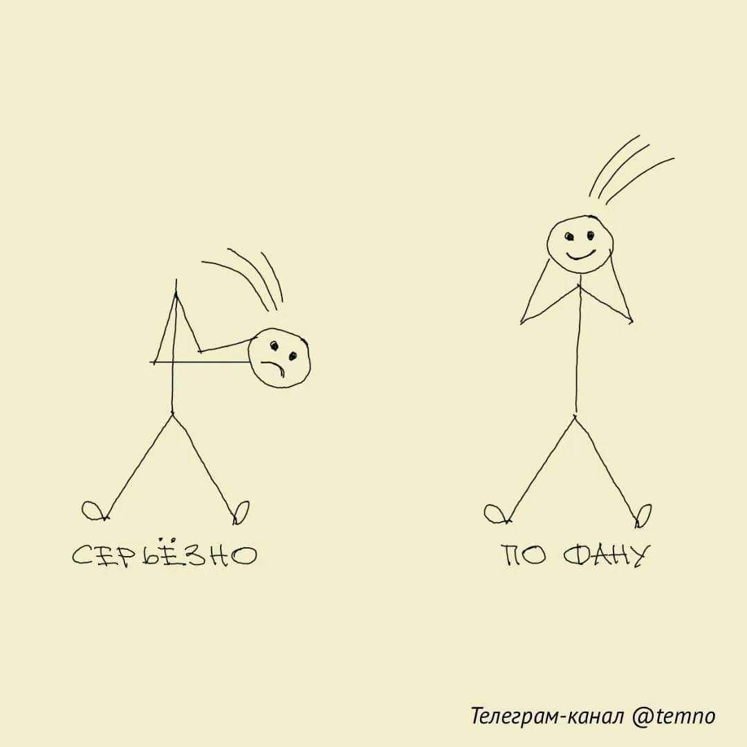 Намного легче — когда по фану