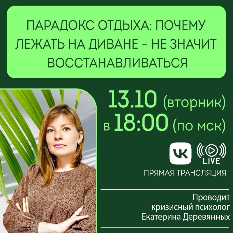 ☝️ Давайте проверим себя - умеем ли мы отдыхать правильно?