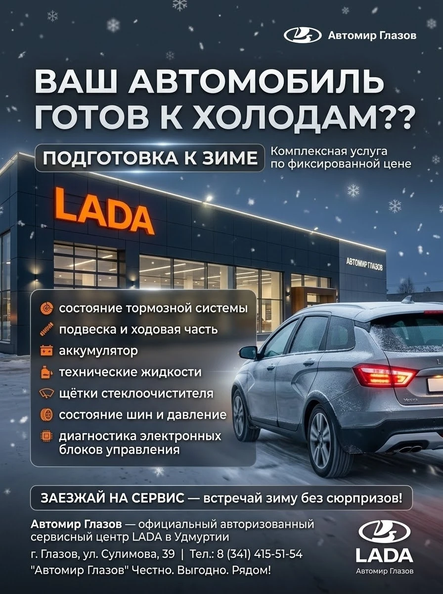 Акции октября в «Автомир Глазов»: готовим автомобиль к зиме и экономим! ❄️🚗