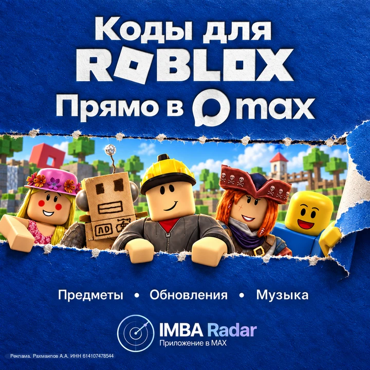 🎮 Играешь в Roblox? Не пропускай коды от разработчиков!