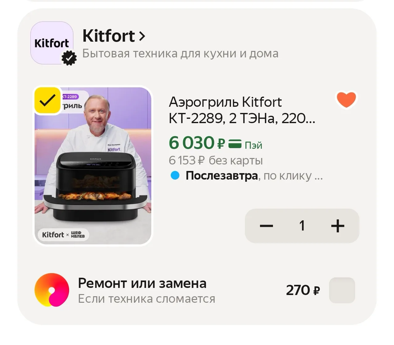 👉 Аэрогриль Kitfort КТ-2289, 2 ТЭНа, 2200 Вт, 9 автоматических программ