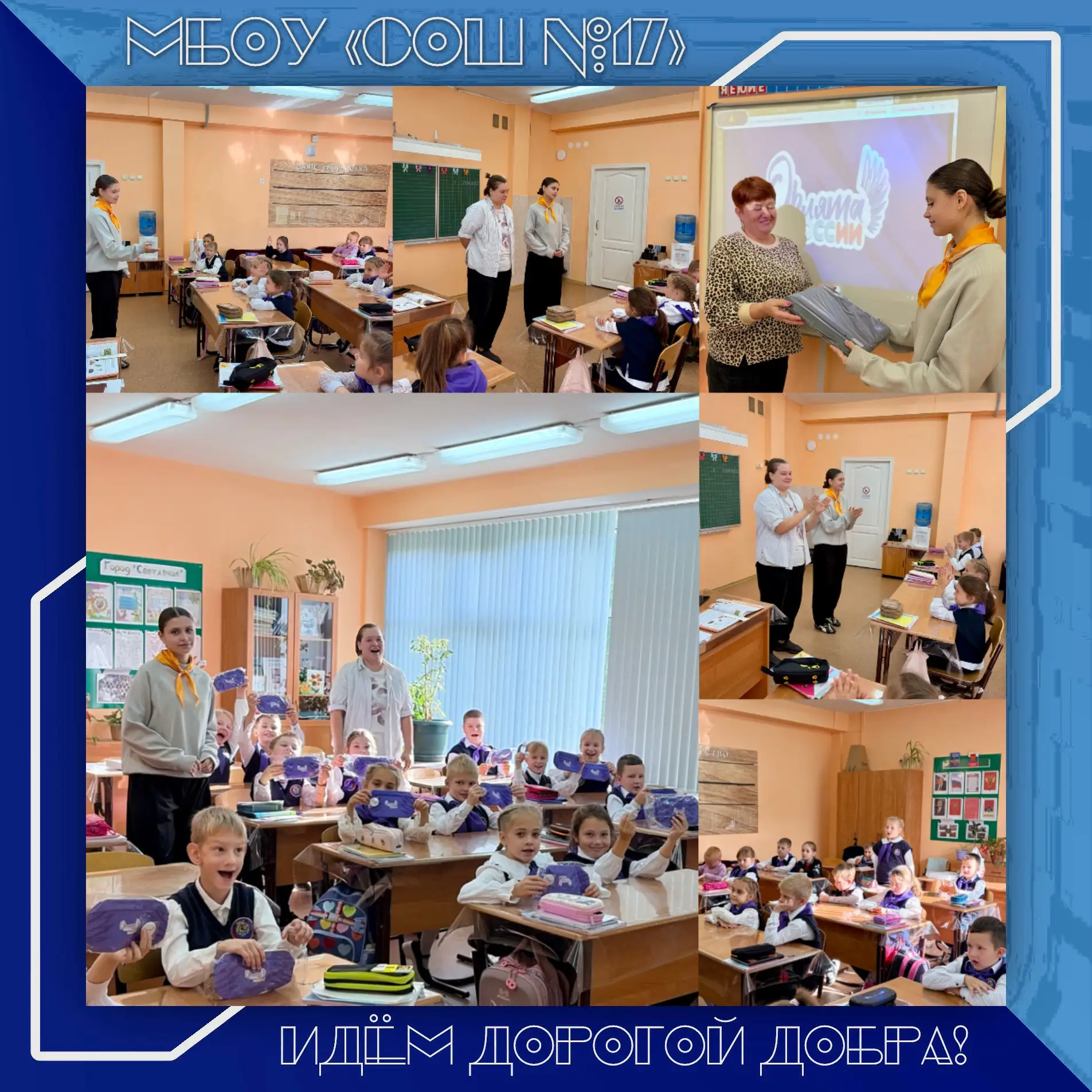 Сегодня наши «Орлята России» стали участниками увлекательного интерактива! Ребята узнал...