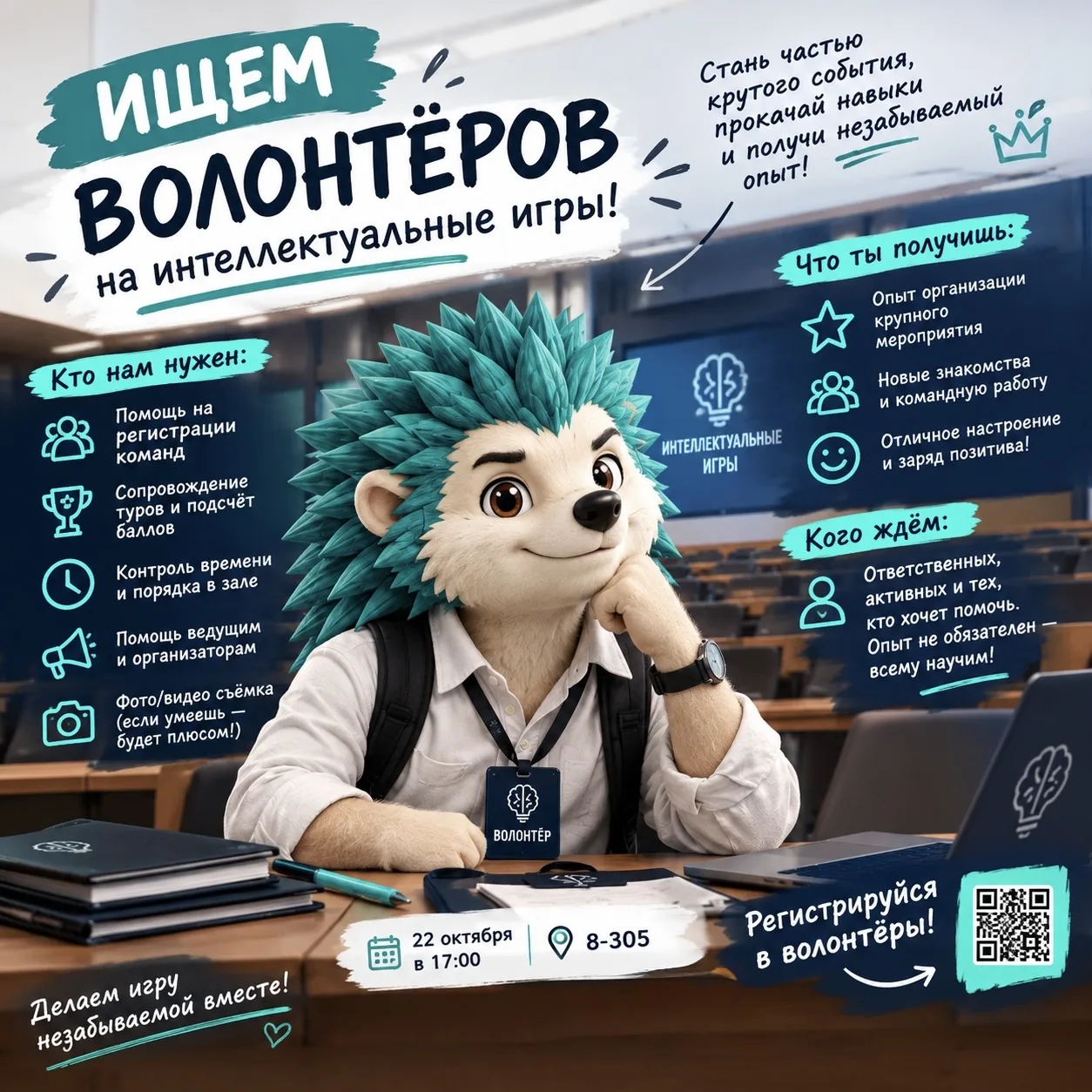🔎Ищем волонтёров на интеллектуальные игры!