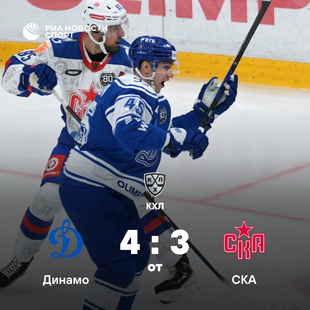 🏒 «Динамо» обыграло СКА в овертайме