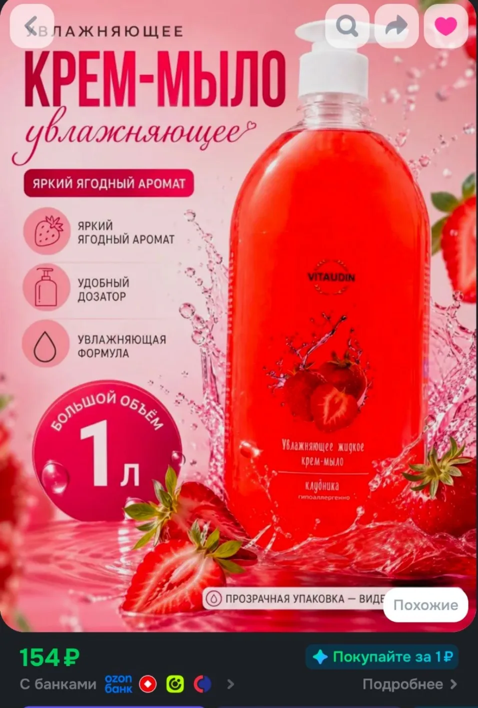 VITA UDIN Жидкое мыло 1000 мл