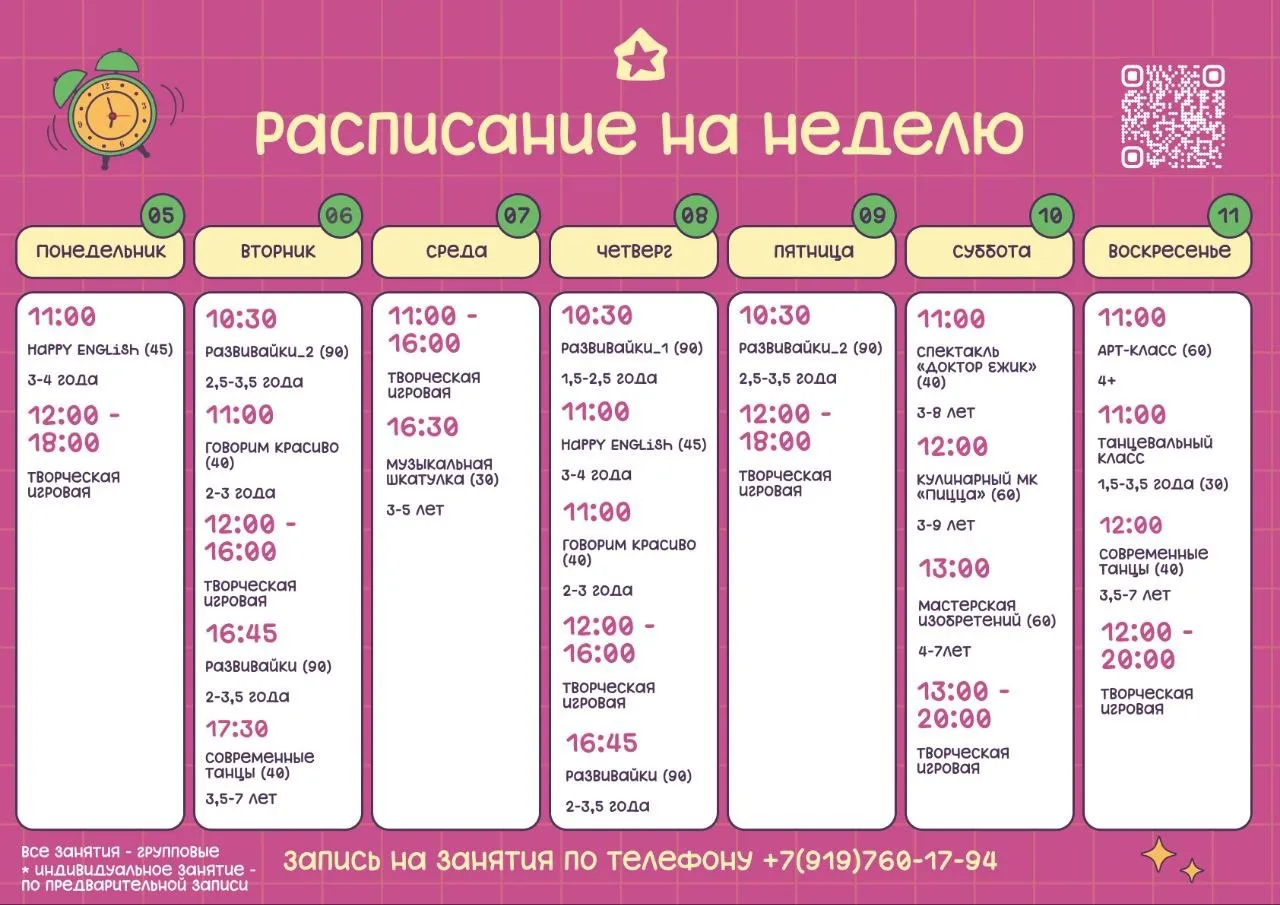 Открываем новую неделю и делимся актуальным расписаний занятий! 📆