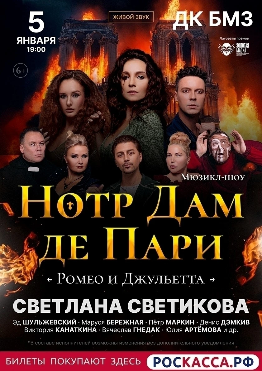 5 января 2027 года на сцене ДК БМЗ.