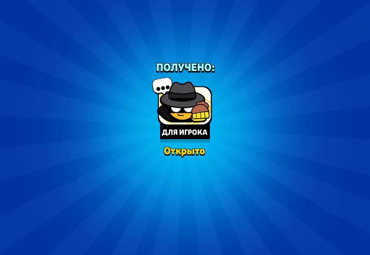 Новая награда в Brawl Stars! 😎🔥 Крутой значок с загадочным персонажем в шляпе уже отк...