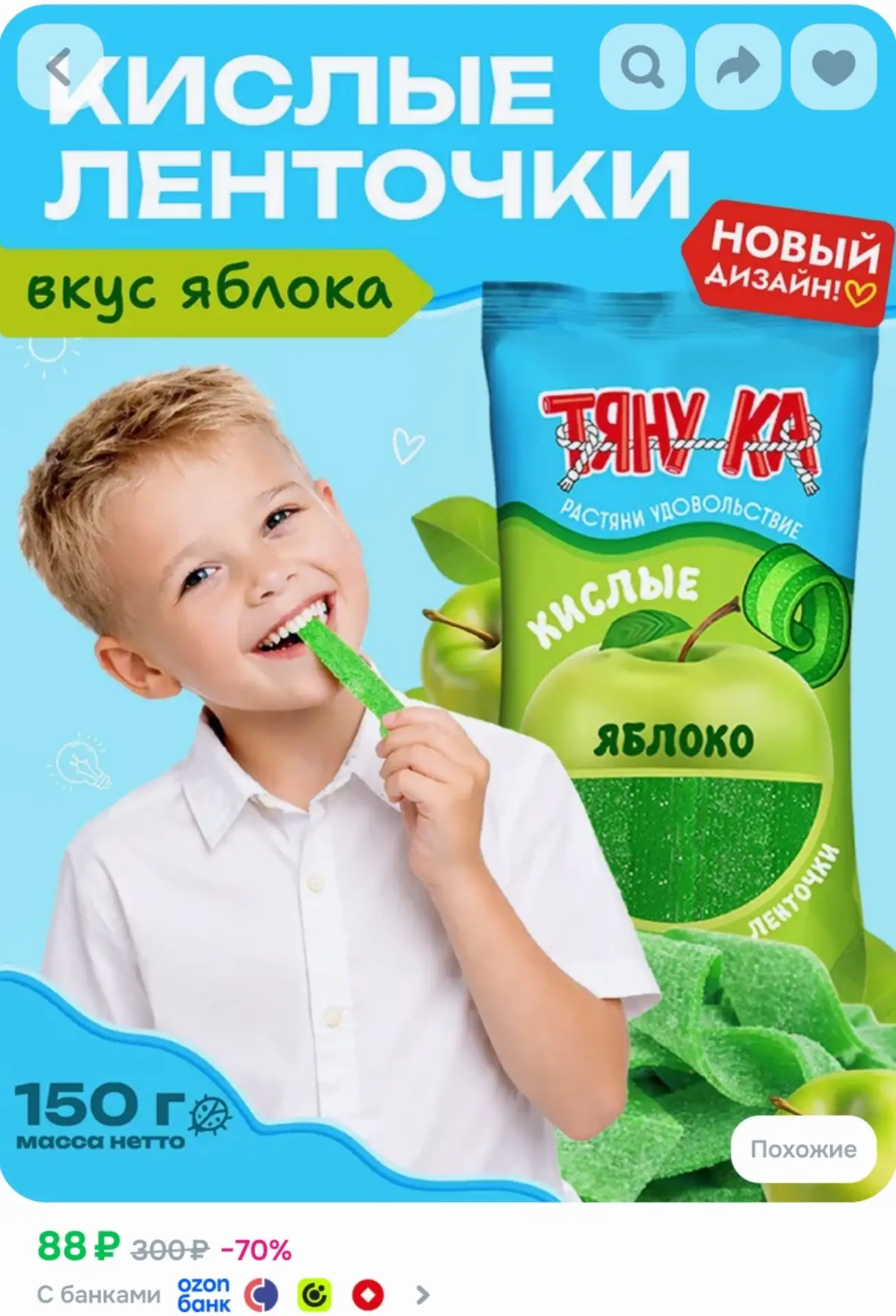 ⁣⁣⁣⁣⁣Тяну-ка Жевательный мармелад Яблоко, кислая лента, полоски, 150 г