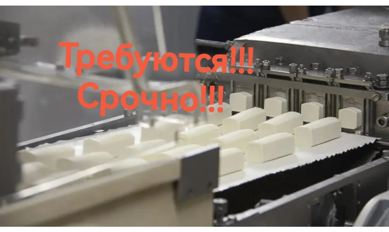 В связи с увеличением объёмов, на производство пищевой продукции требуются: