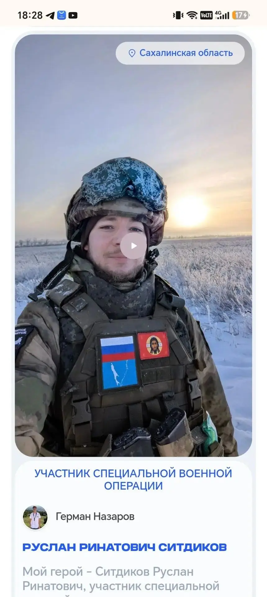 🎖 «Во имя героев»: память, которая объединяет поколения