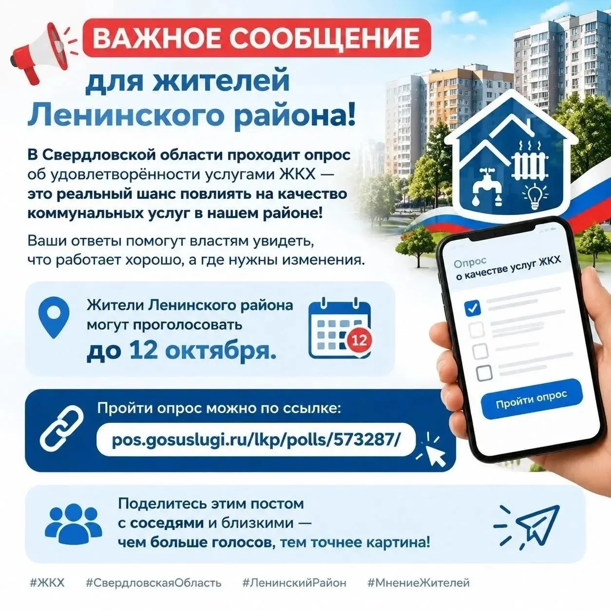 Важное сообщение для жителей Ленинского района! 📢