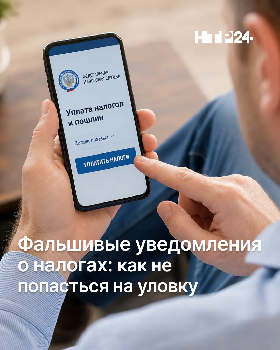 Осенью мошенники рассылают в мессенджерах сообщения якобы от ФНС с просьбой проверить н...