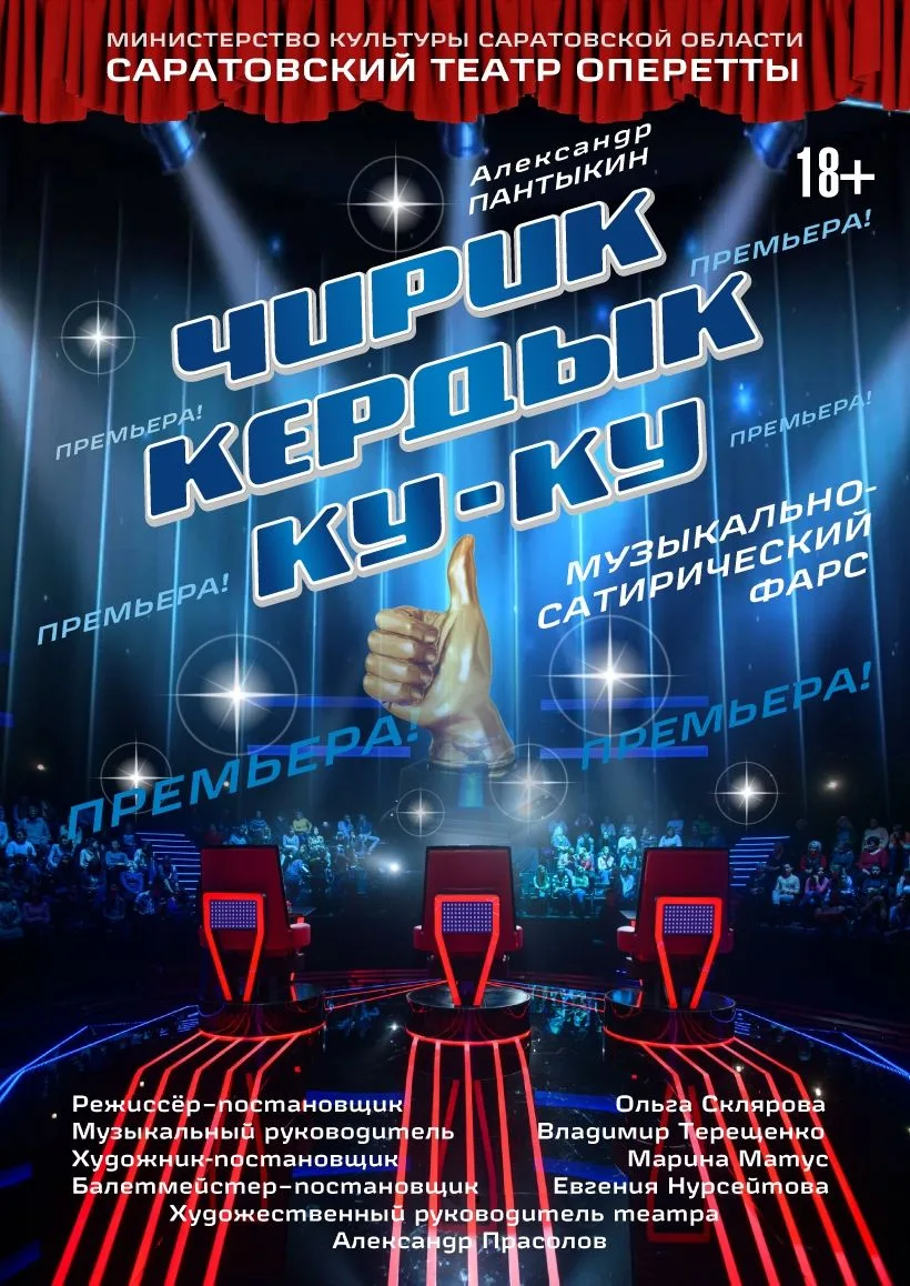 «Чирик кердык ку-ку»: спектакль, который вы точно не забудете