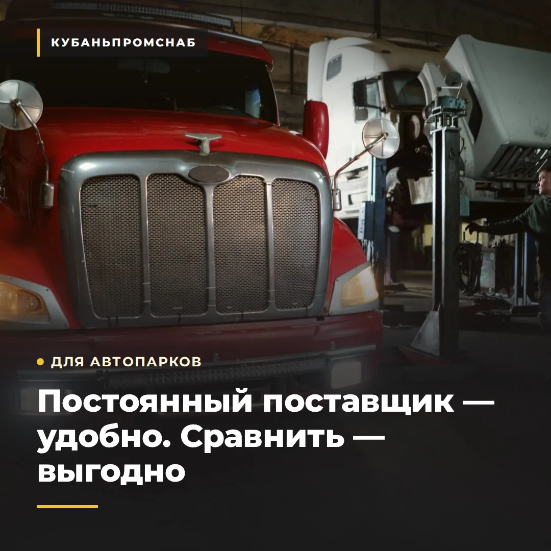 🚘 Постоянный поставщик — это удобно. Сравнить — выгодно