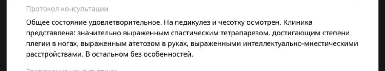 "выраженными интеллектуально-мнестическими
