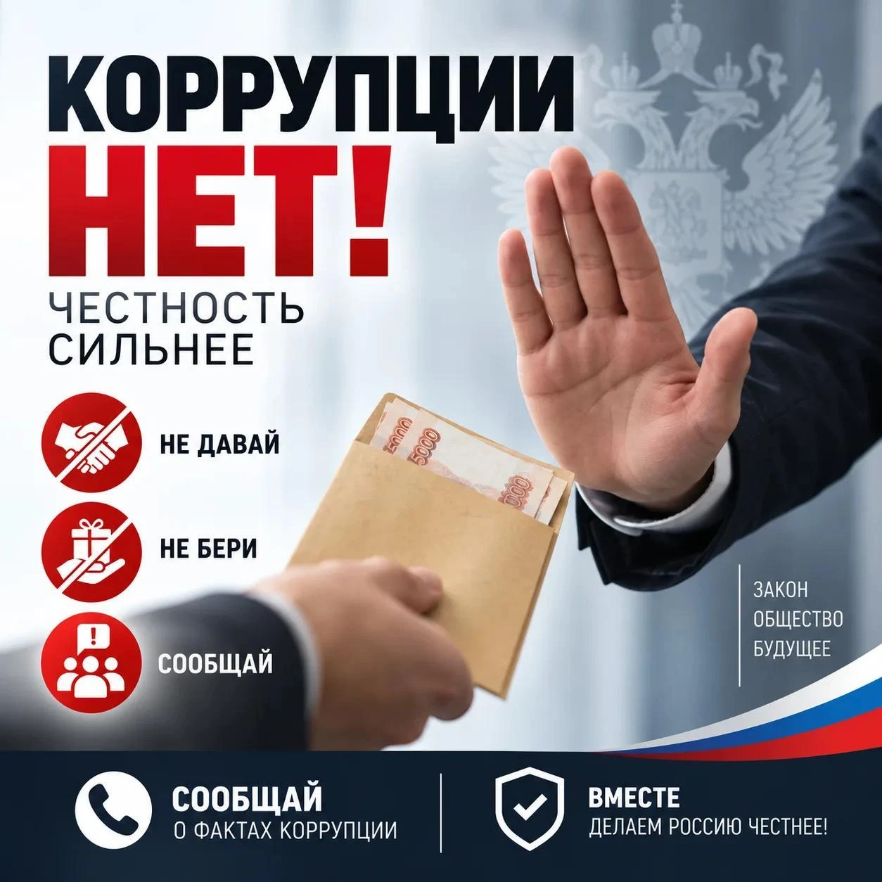 Что нужно знать о коррупции?