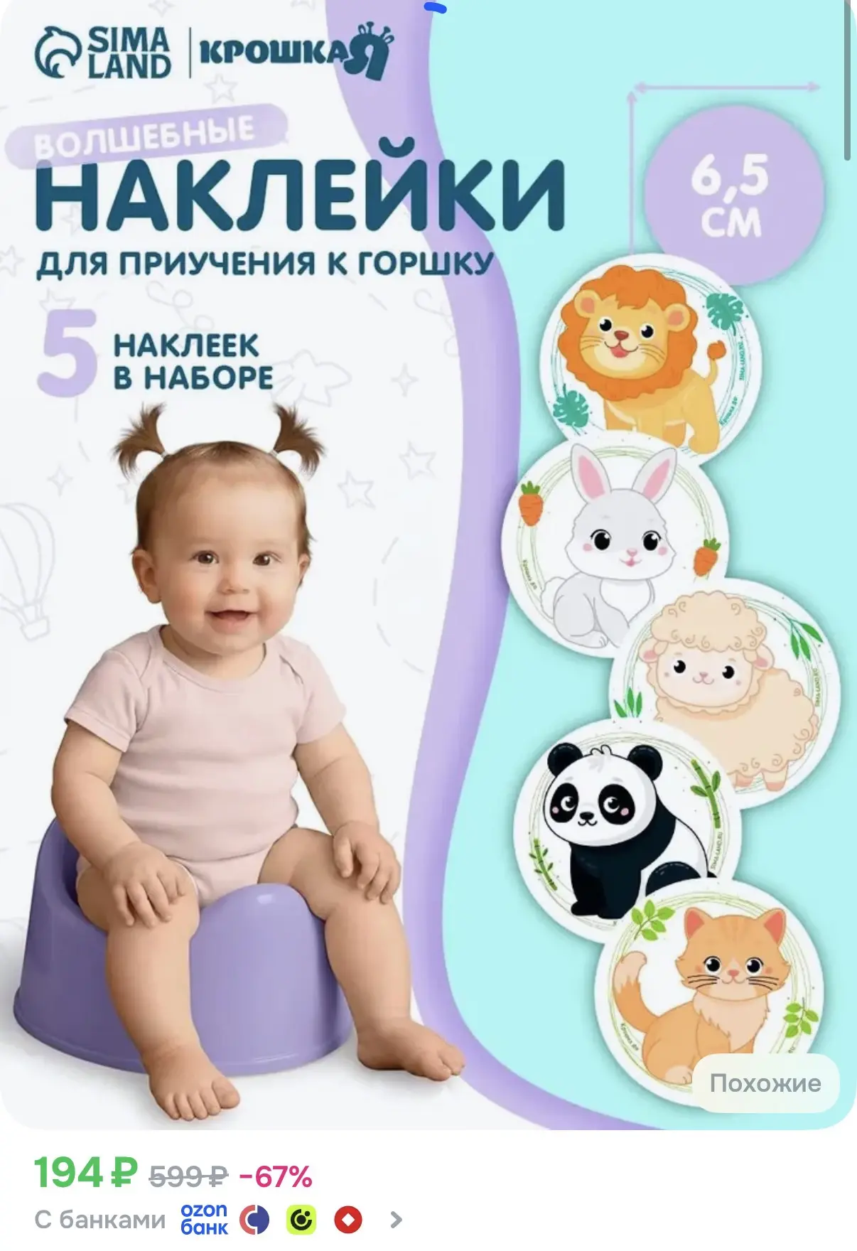 МНОГОРАЗОВЫЕ наклейки для приучения к горшку
