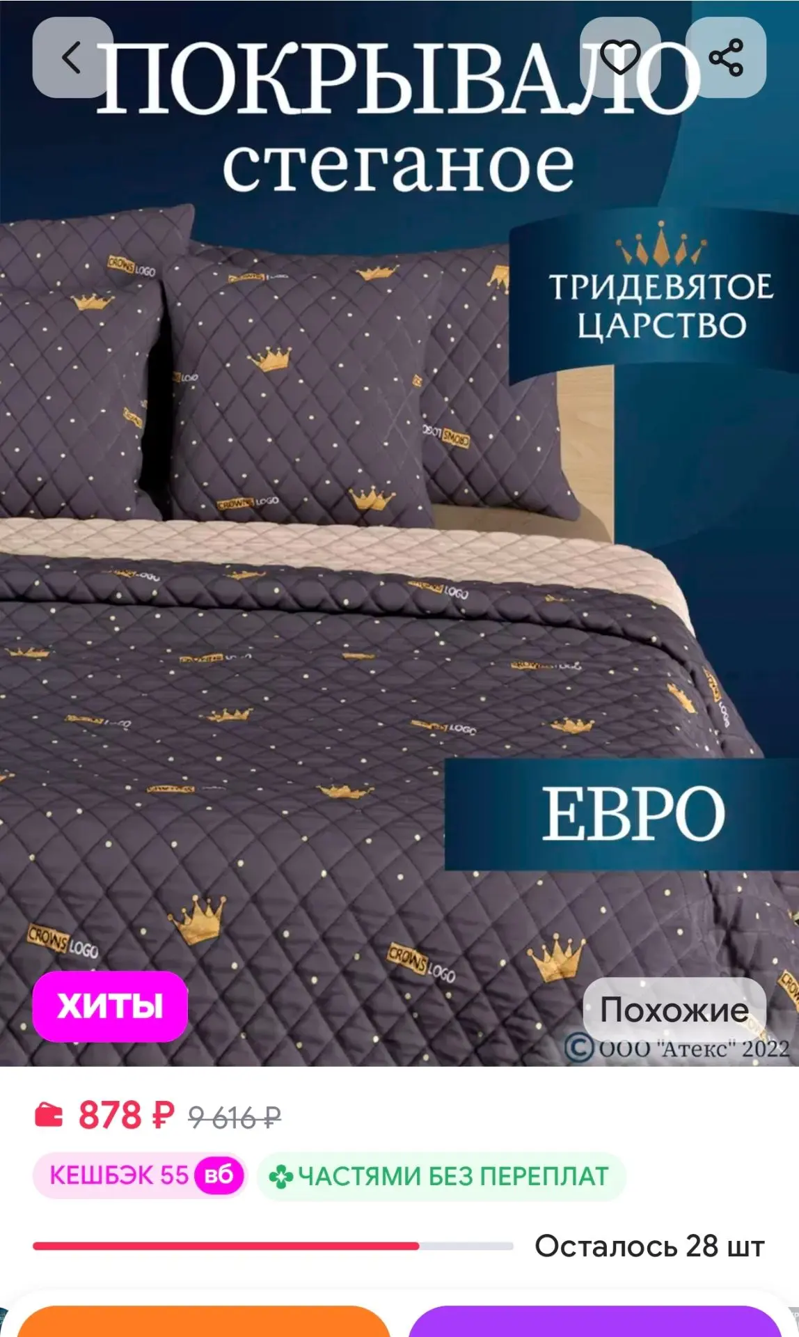 Покрывало на кровать евро мягкое Тридевятое царство (Домашний текстиль Т37)