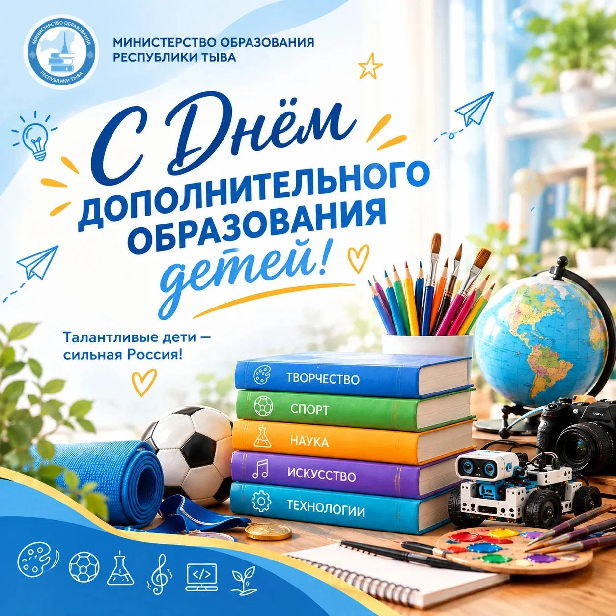 🎨 С Днём дополнительного образования детей