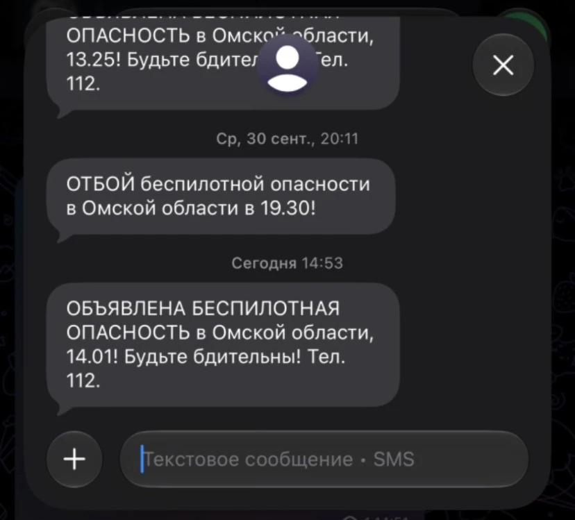 Омичам начали приходить уведомления о беспилотной опасности.