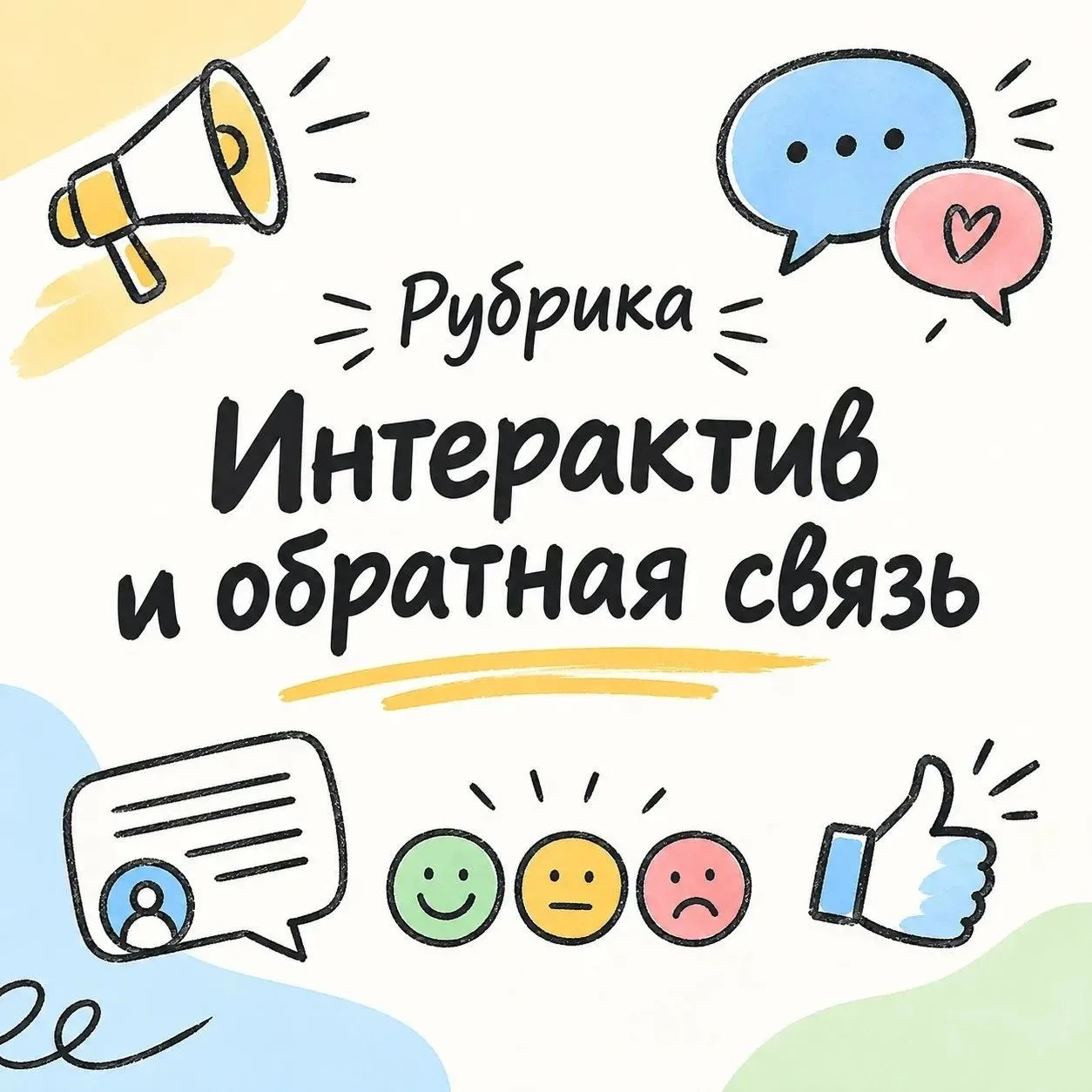 Сегодня в нашей рубрике "Интерактив и обратная связь" мы предлагаем вам мамы и папы пои...