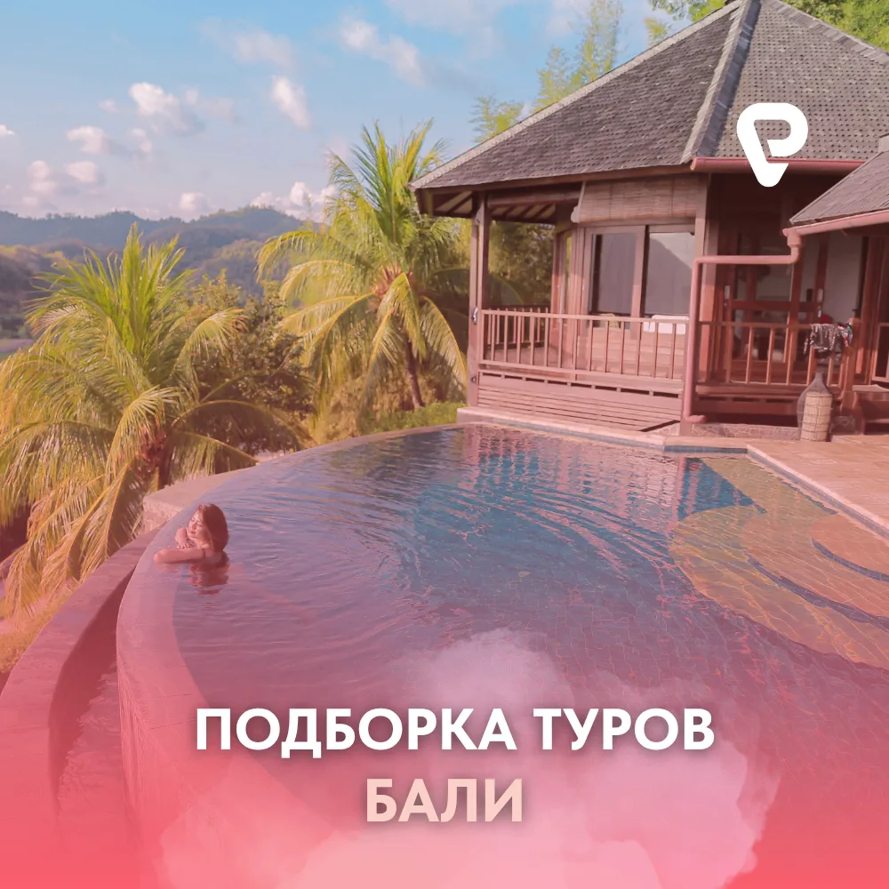 🌴 БАЛИ: ОСТРОВ БОГОВ, СЕРФИНГА И ВЕЧНОГО ЛЕТА