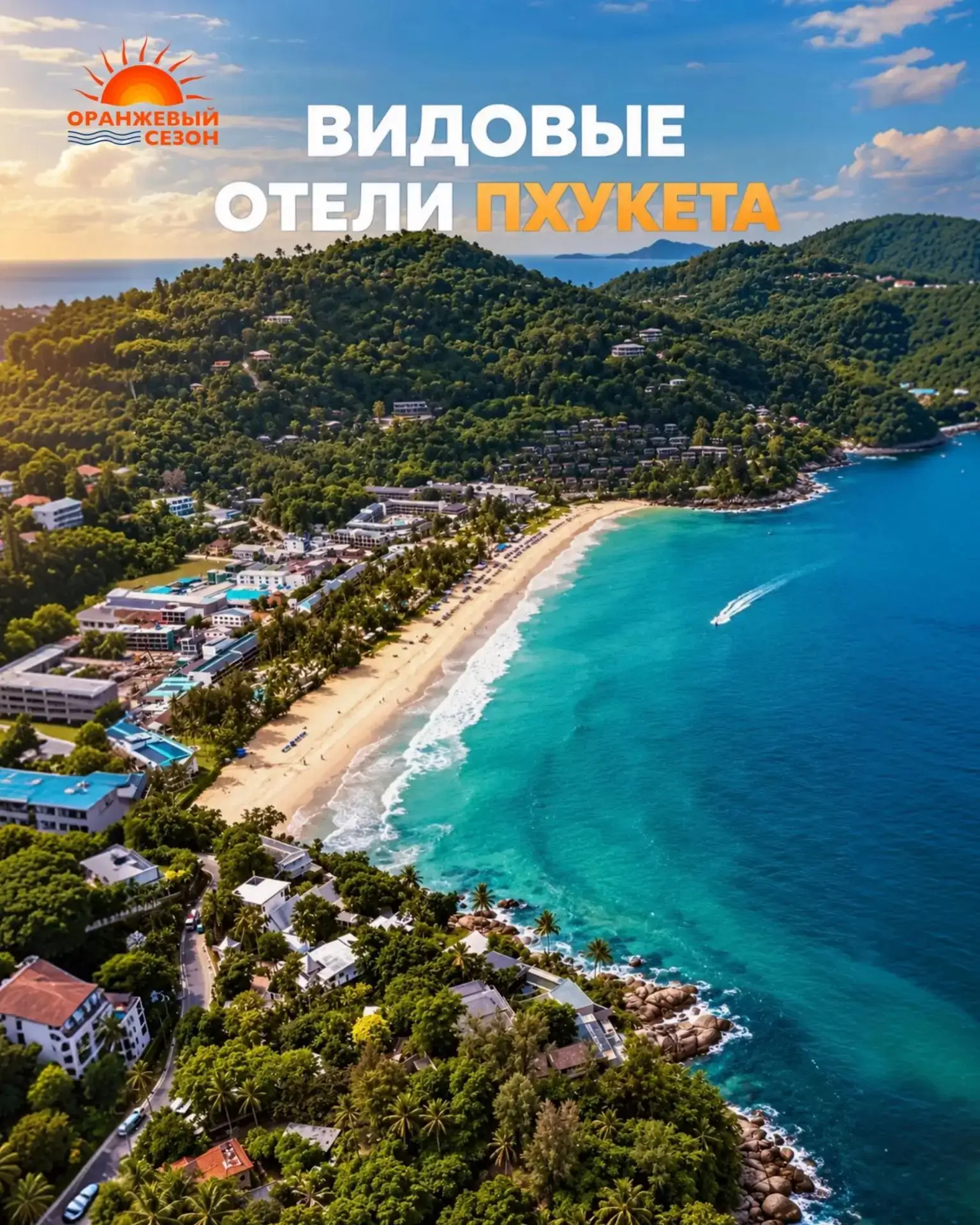 😍 Где жить на Пхукете со сногсшибательными видами