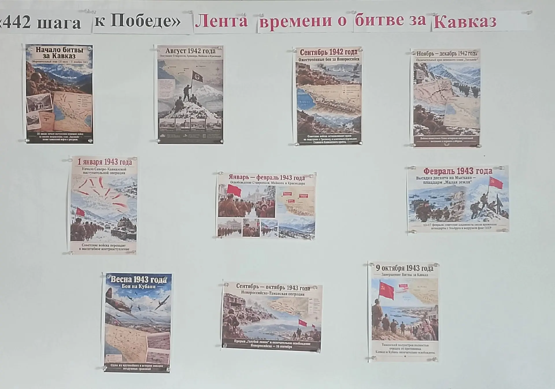 13 Октября в нашей школе состоялась патриотическая акция «442 шага к Победе», приурочен...