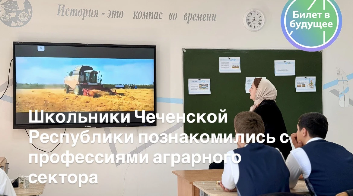 В школах Чеченской Республики прошло очередное занятие курса «Россия — мои горизонты» н...