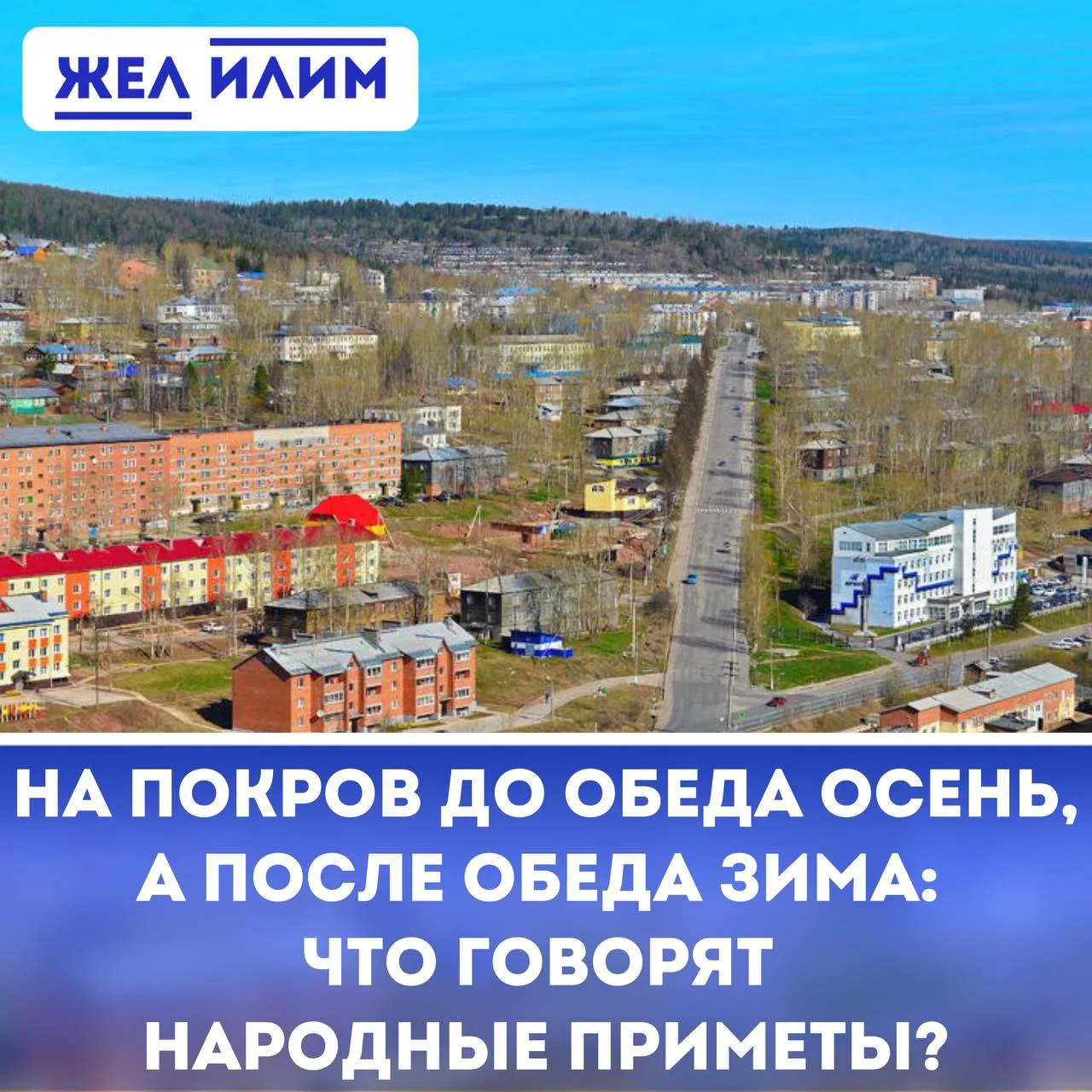🍂 На Покров до обеда осень, а после обеда зима: что говорят народные приметы?