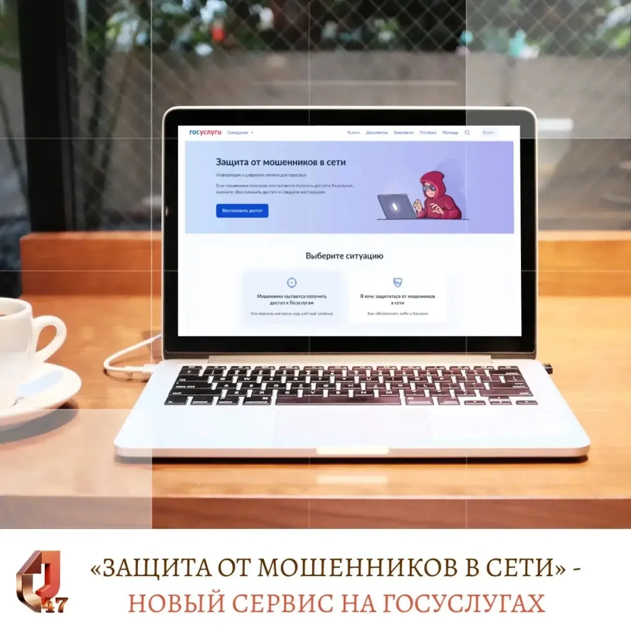 🛡Защита от мошенников в сети