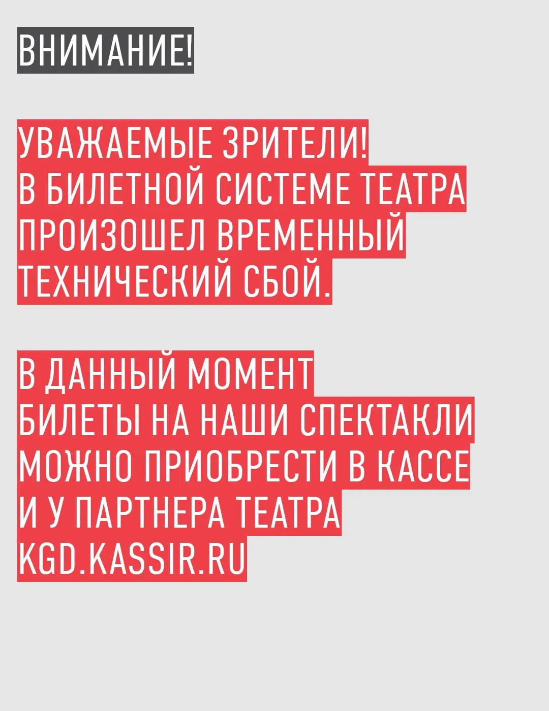 Внимание! Уважаемые зрители!