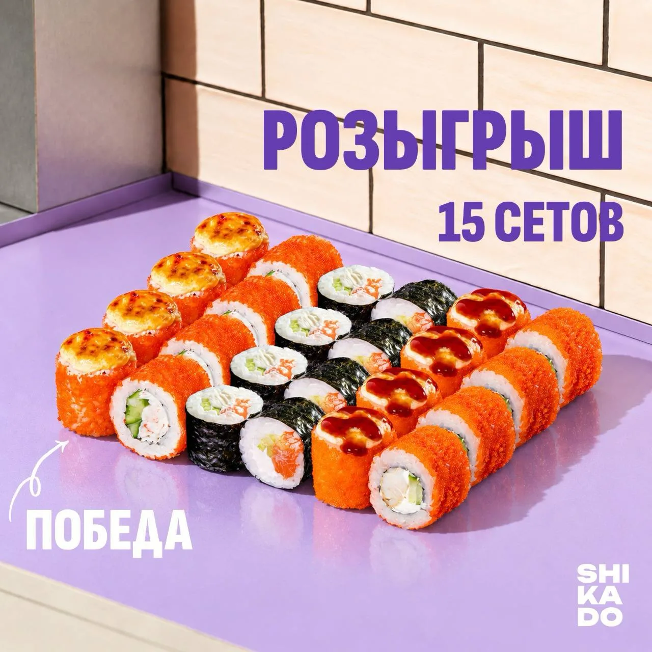 🚀 ЛОВИ СВОЮ ПОБЕДУ! Разыгрываем 15 СЕТОВ!