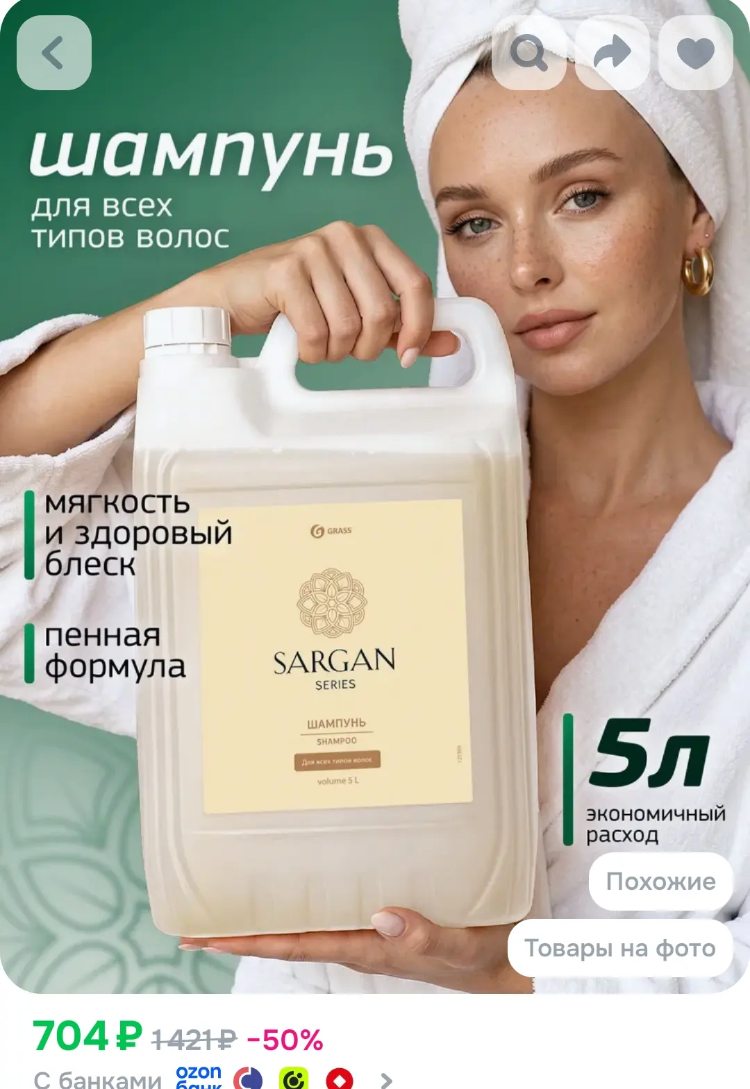Шампунь для волос GRASS Sargan 5 литров женский, мужской, увлажняющий, восстанавливающий