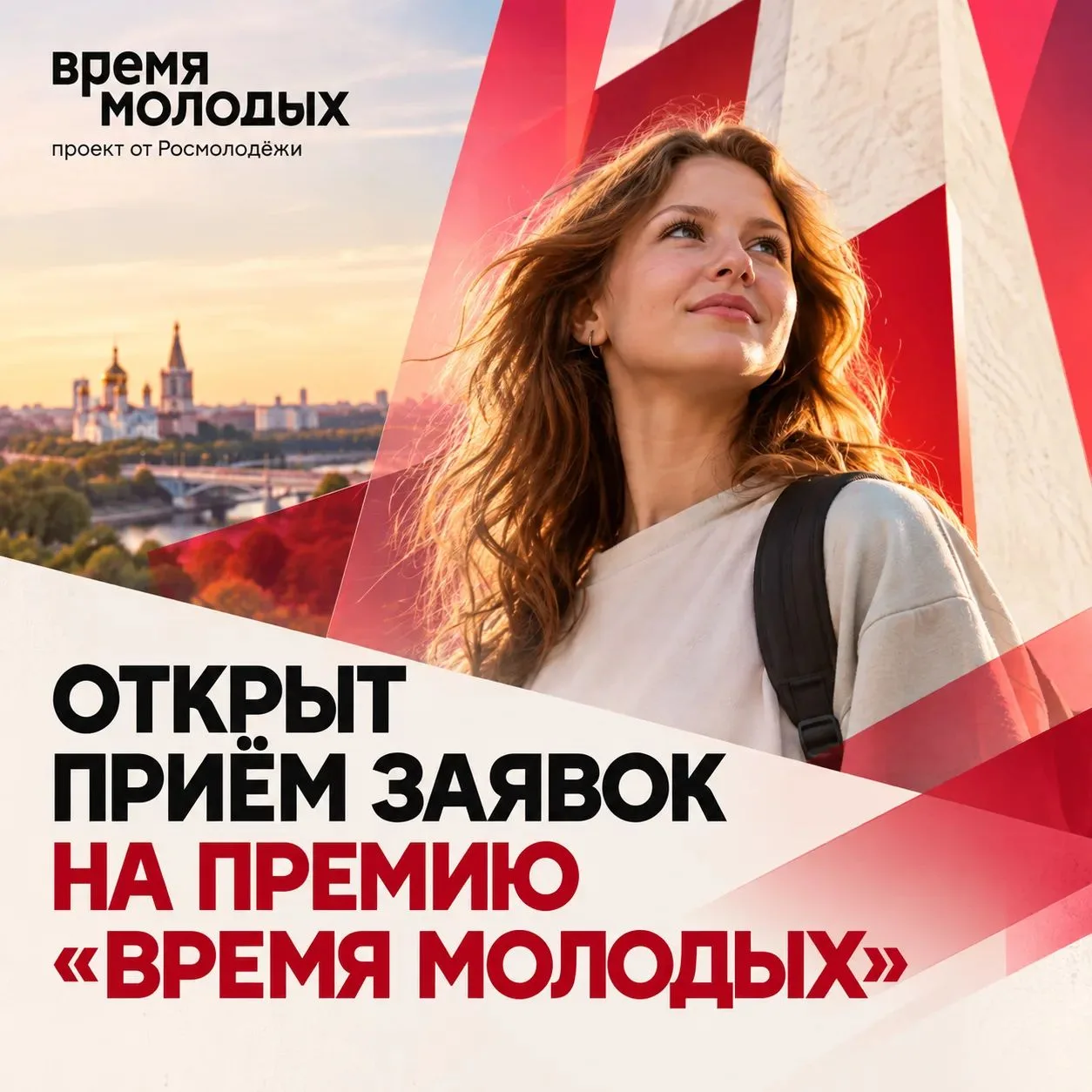 27 номинаций для тех, кто меняет молодёжную среду.