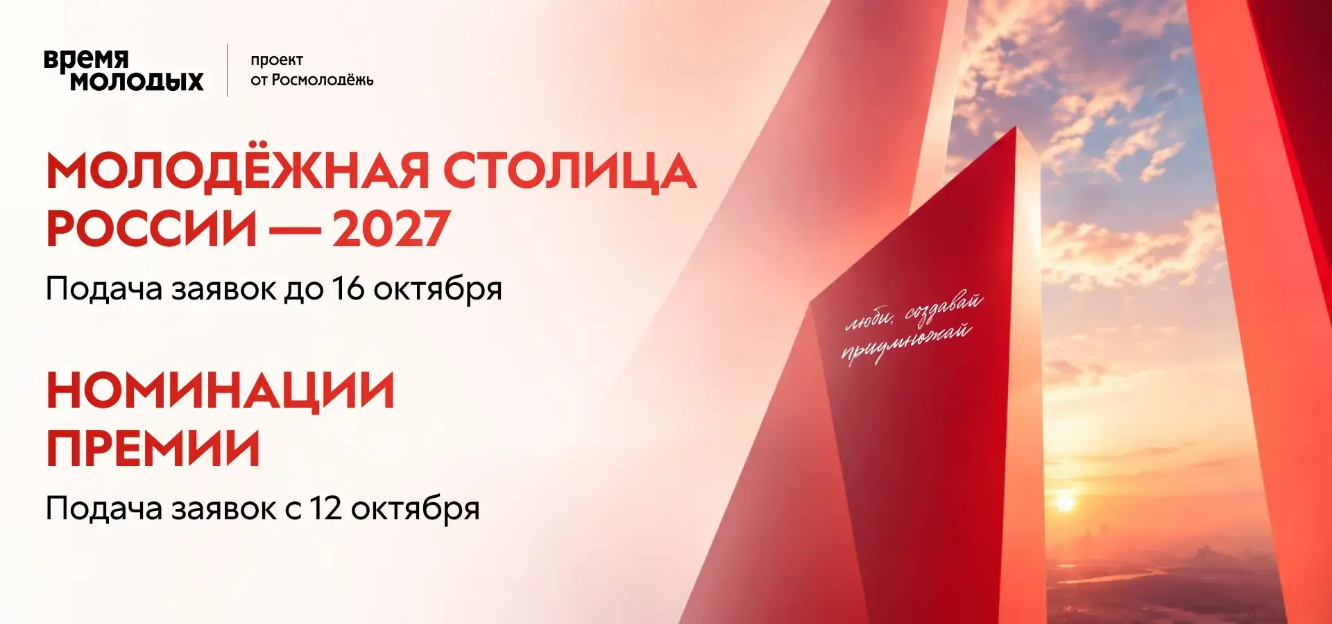 🇷🇺Всероссийская премия «Время молодых» отмечает людей и команды, которые развивают мо...