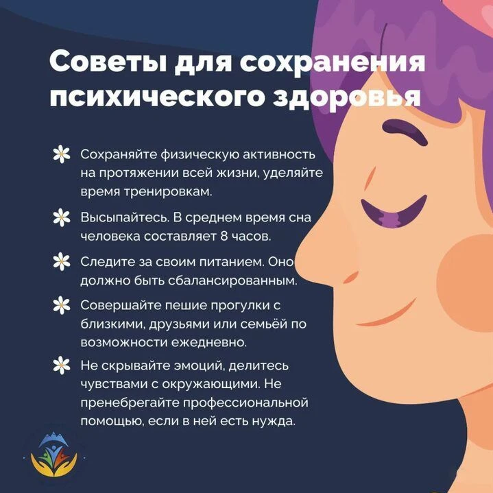 Психическое здоровье важно не только в моменты глобальных потрясений. В повседневной жи...
