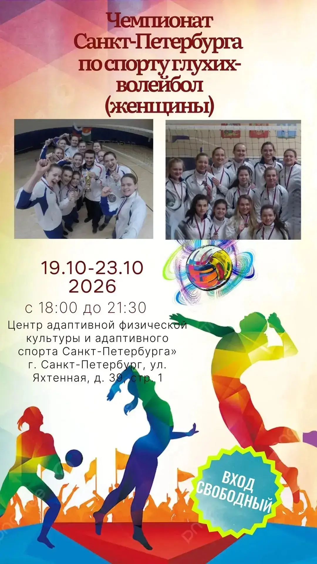 🏐 ПРИГЛАШАЕМ ПОБОЛЕТЬ ЗА НАШИХ ДЕВЧОНОК! 👏🔥