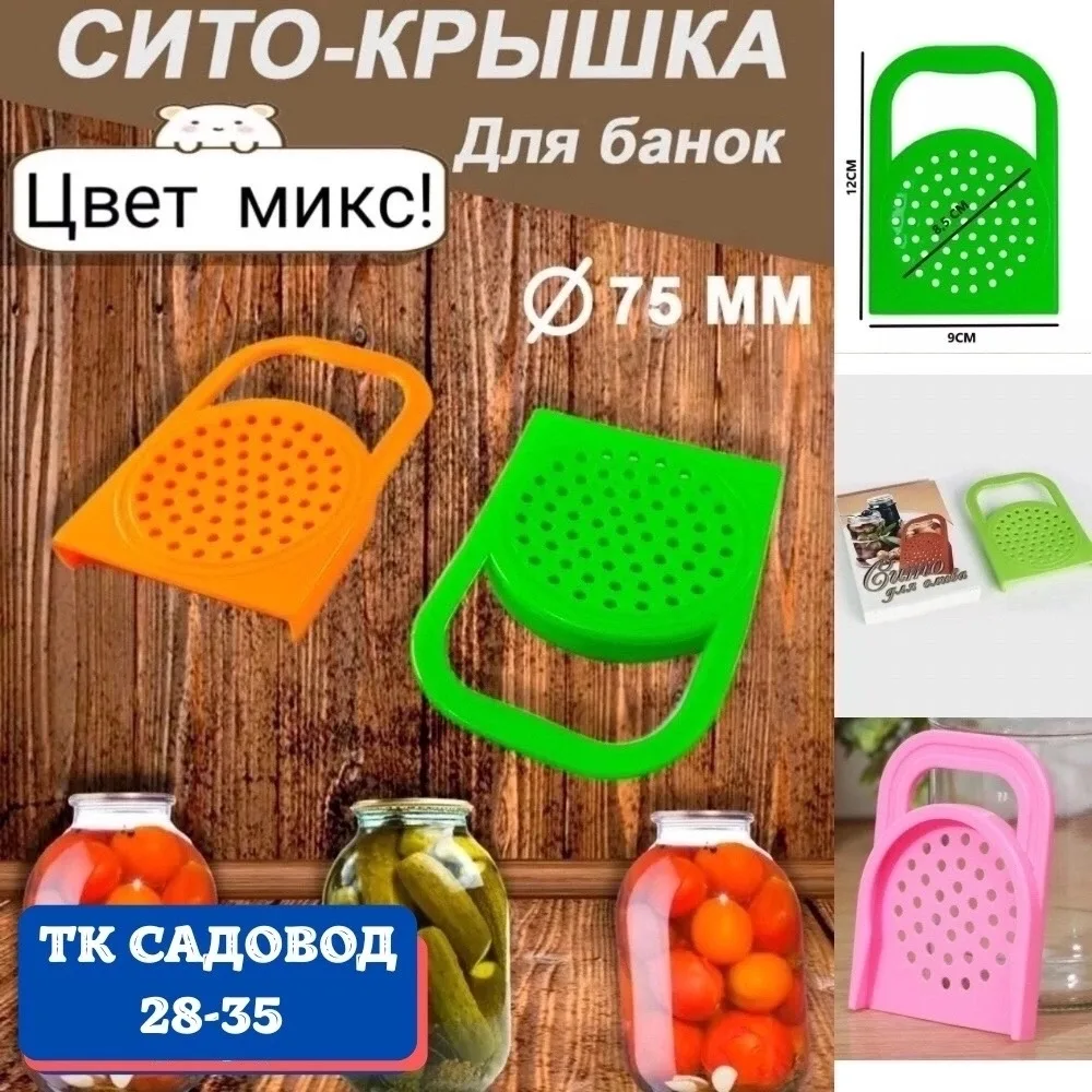 Дуршлаг