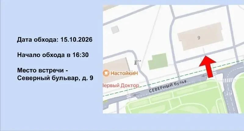 ❗️ Жителей района Отрадное пригласили на обход территории
