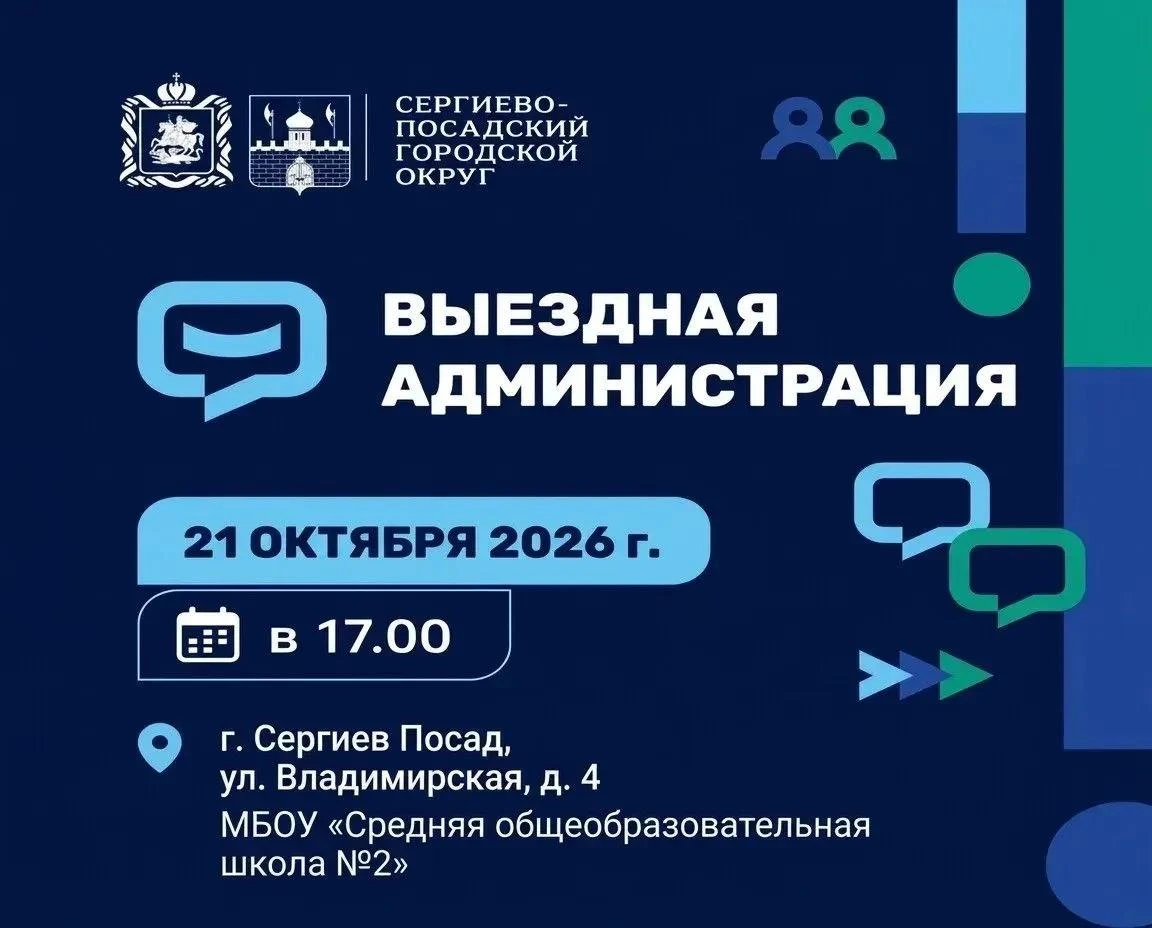 Очередная встреча с жителями в формате «выездной администрации» пройдет 21 октября в го...